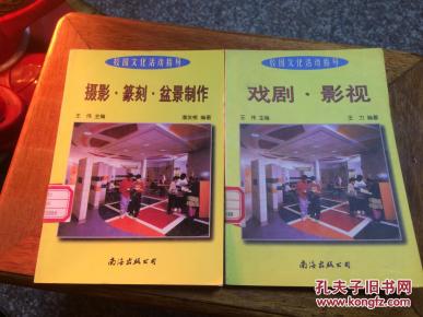 校园文化活动指导--摄影.篆刻.盆景制作_简介_