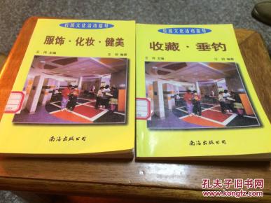 校园文化活动指导--收藏 垂钓_简介_作者:王伟