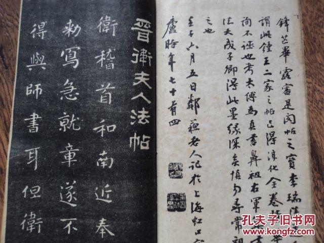 【图】钟太傅卫夫人楷书五种赞王帖合璧 上海