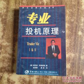 专业投机原理 (美)维克多·斯波朗迪 宇航出版