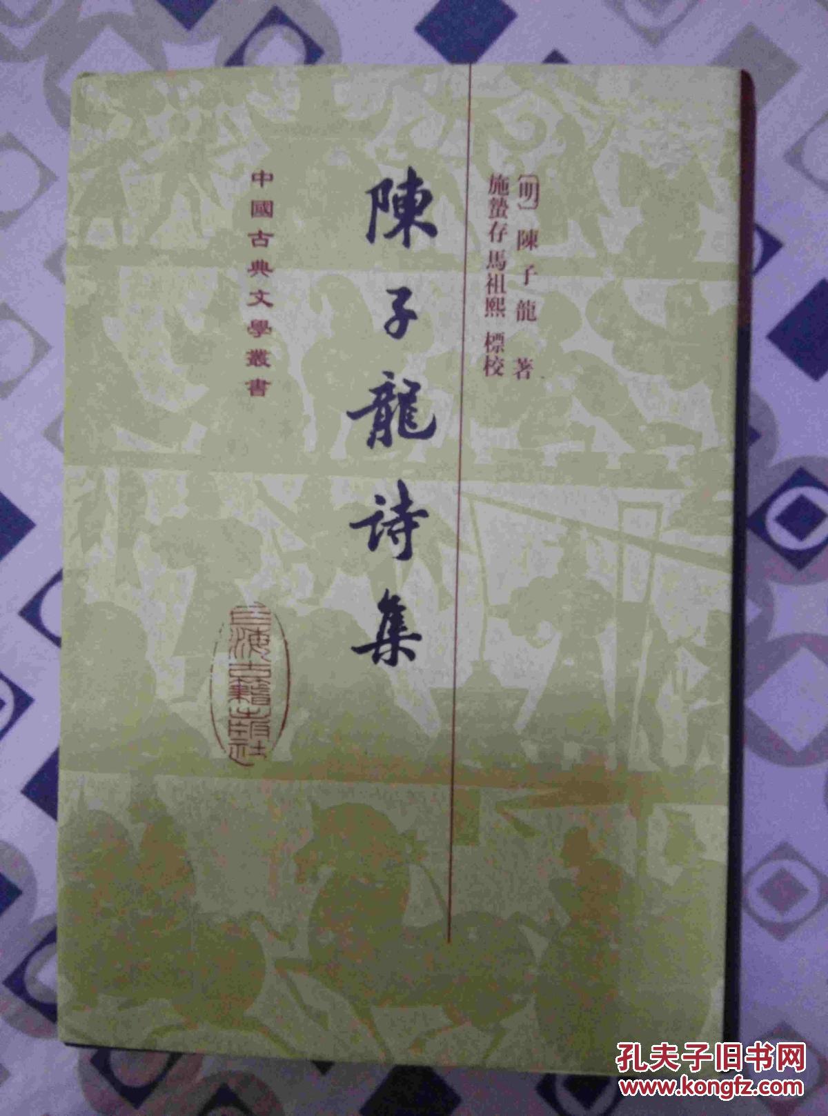 陈子龙诗集