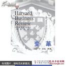 变革--《哈佛商业评论》精粹译丛