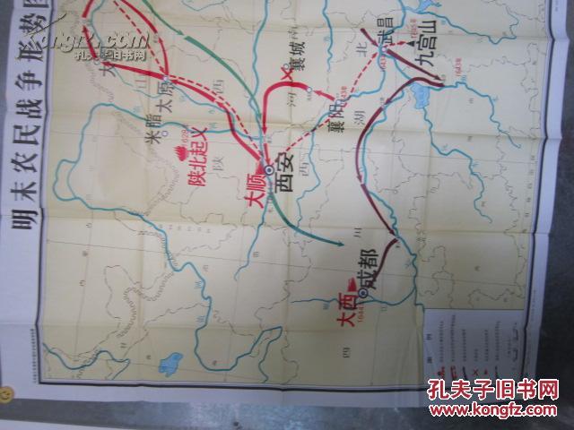 九年义务教育中国历史地图教学挂图---明末 农民战争形势图图片