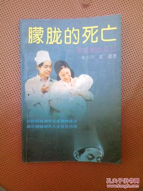 朦胧的死亡--顾城谢烨追忆_简介_作者:朱小平。