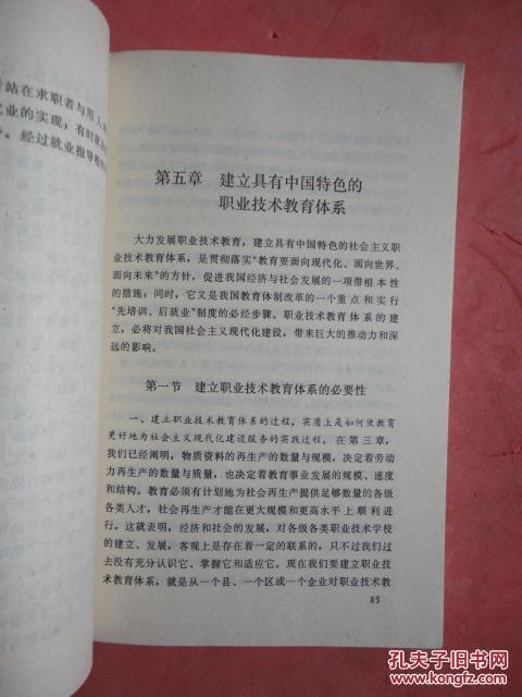 【图】职业技术教育学【此版稀缺】_价格:15.