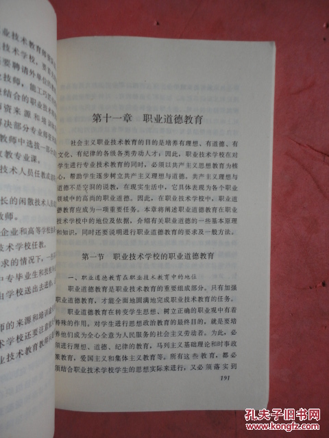 【图】职业技术教育学【此版稀缺】_价格:15.