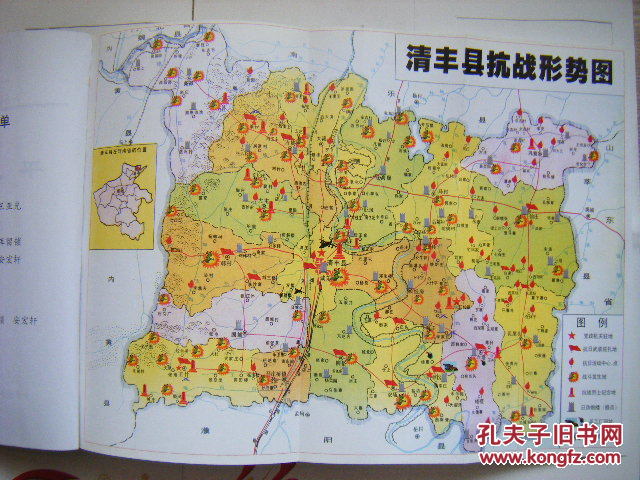【※红色文献※】《平原烈火-----抗战中的清丰》 附彩色清丰县抗战
