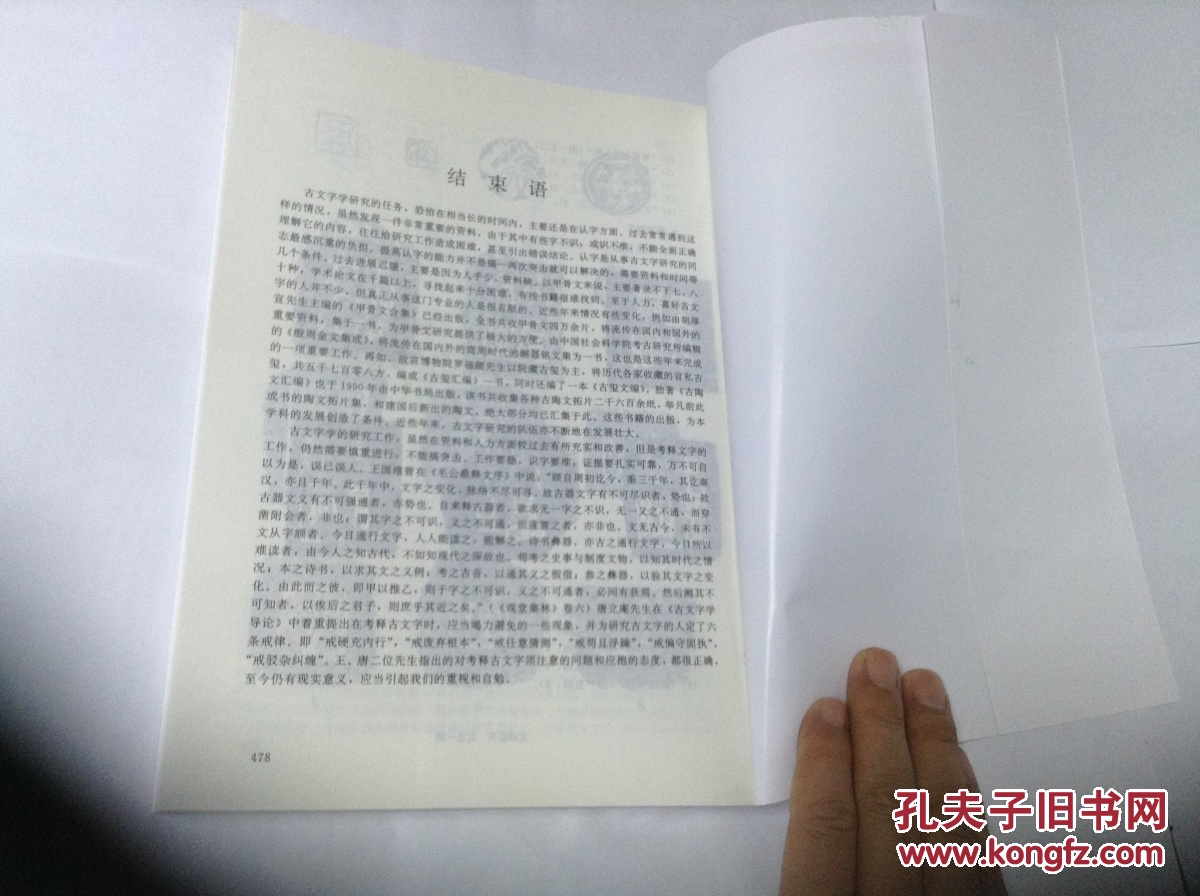 【图】中国古文字学通论图片