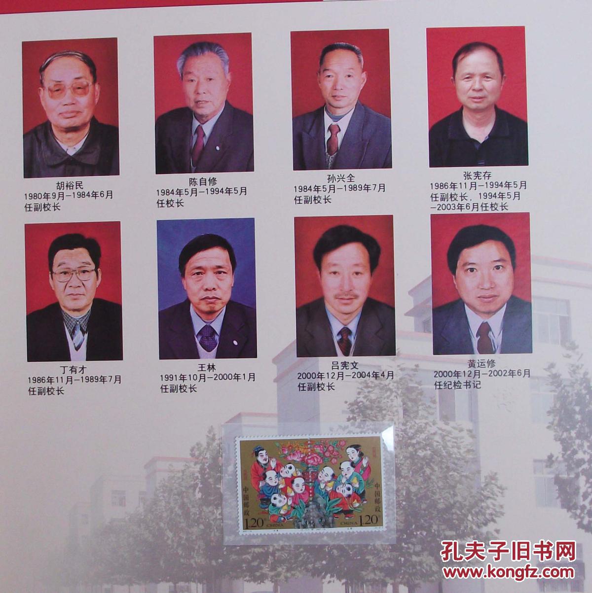 山东省鄄城县第二中学建校六十周年纪念(1952-2012)画册 内有邮票和