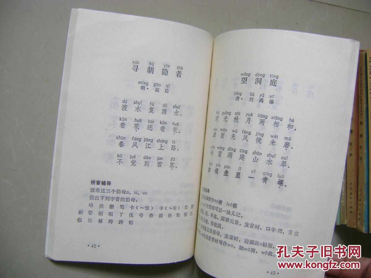 【图】小学生学拼音读诗歌_价格:5.00