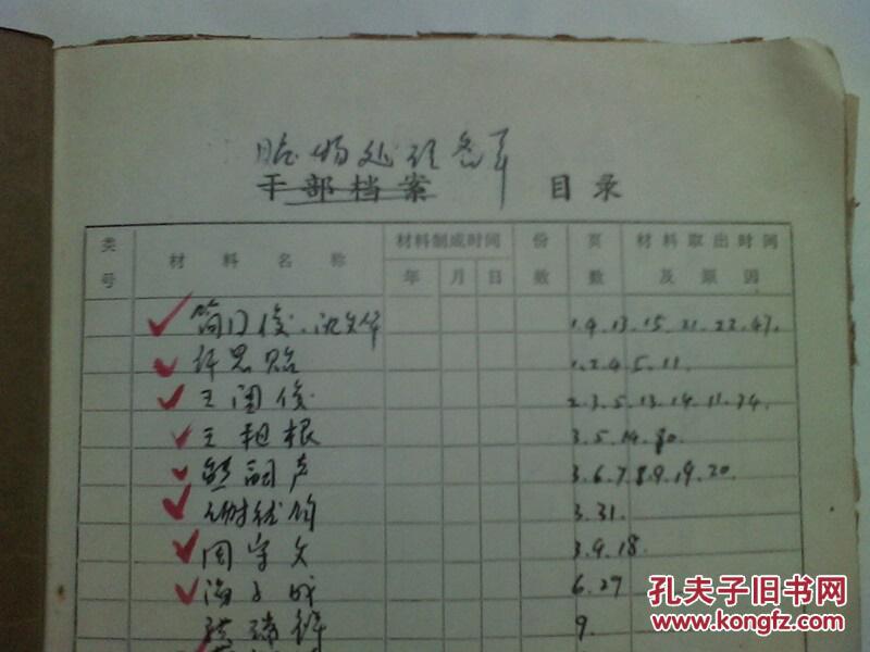 1970年《长沙市文化大革命 抄家物资处理收据》 手写珍贵资料 附录