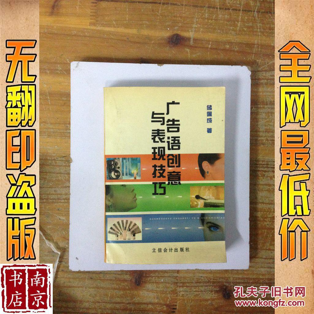 广告语创意与表现技巧