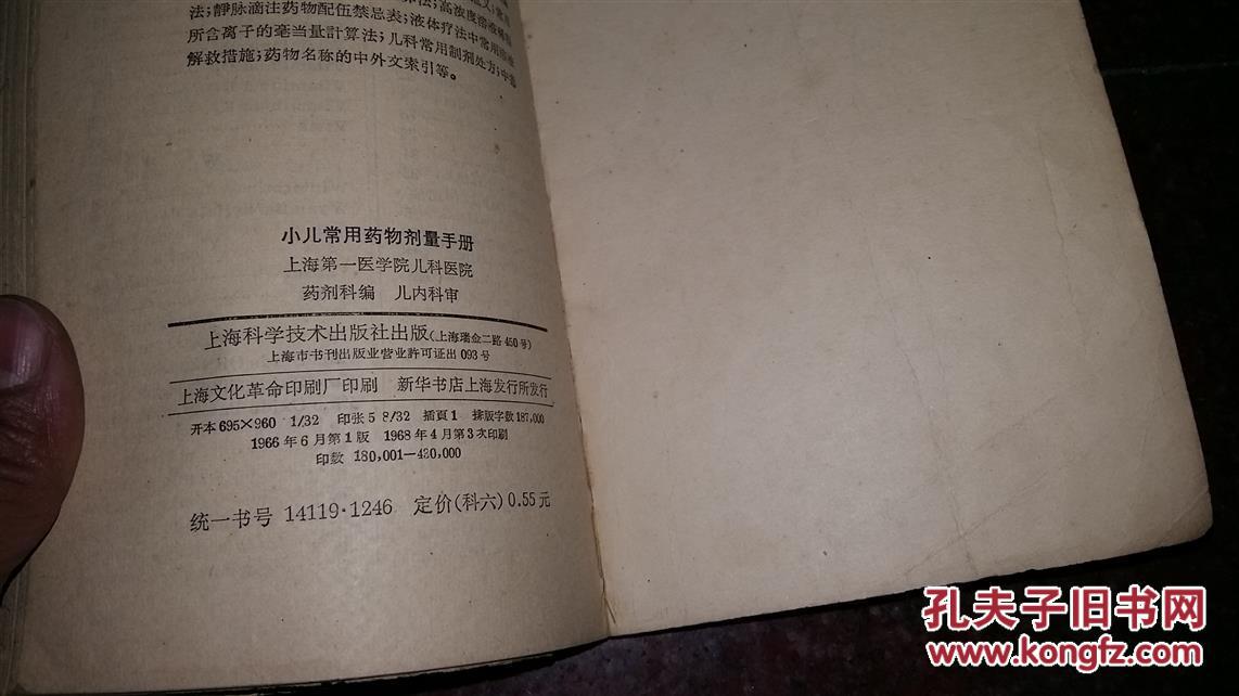 【图】小儿常用药物剂量手册_价格:3.00