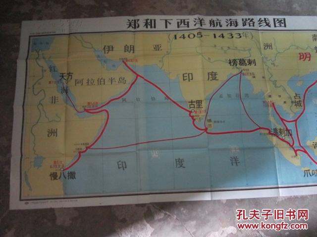 九年义务制教育中国历史地图教学挂图---郑和下西洋航海路 线图