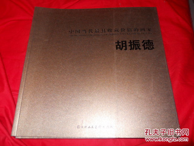 中国当代最具收藏价值的画家 胡振德