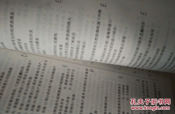 【图】儿科学 第七版_价格:7.00_网上书店网站