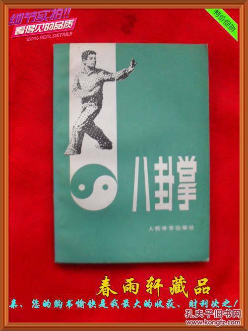 八卦掌【品佳】