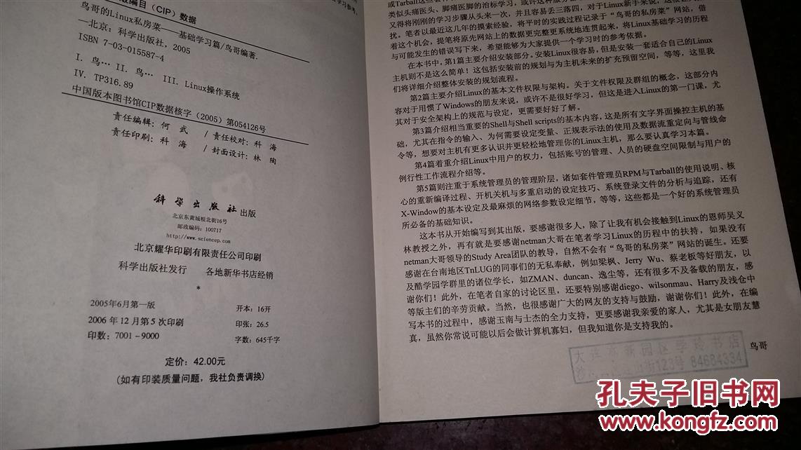 【图】鸟哥的Linux私房菜_价格:8.00