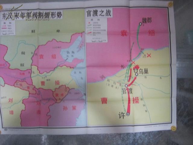 九年义务教育中国历史地图教学挂图---东汉末年军阀割据形势 官渡之战
