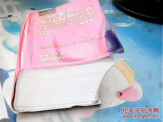 【图】牛津高阶英汉双解词典【缩印本】第7版