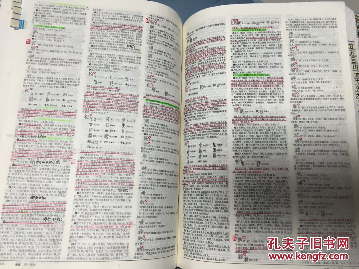 【图】汉语大字典:缩印本_价格:400.00