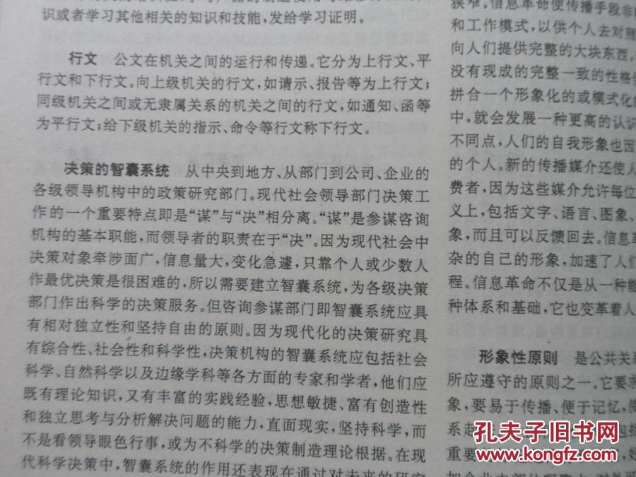 【图】宣传舆论学大辞典_价格:30.00
