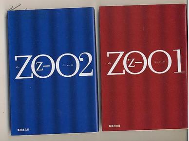 日文原版 ZOO 1,2 2册 乙一 七个房间等