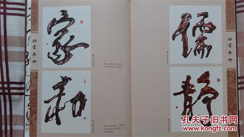 根书艺术——杨玉冰根书法集