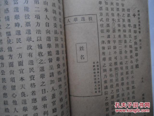 代议制度 大总统 国务员 法院 审计院 政府等内