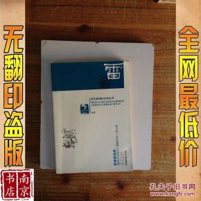 雷雨_简介_作者:曹禺著 雷雨_延边人民出版社