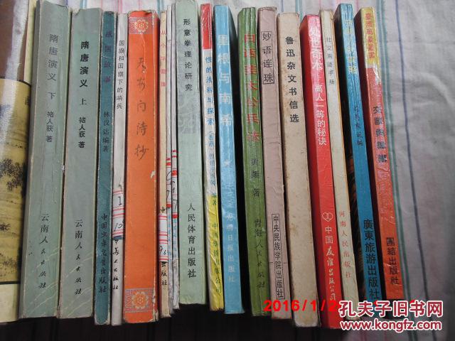 【图】《社交用语手册》 管金复等编著 河南人