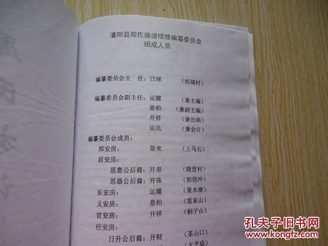 周氏族谱 汝南郡 爱莲堂 (首卷,增卷)两本合售 广西灌阳