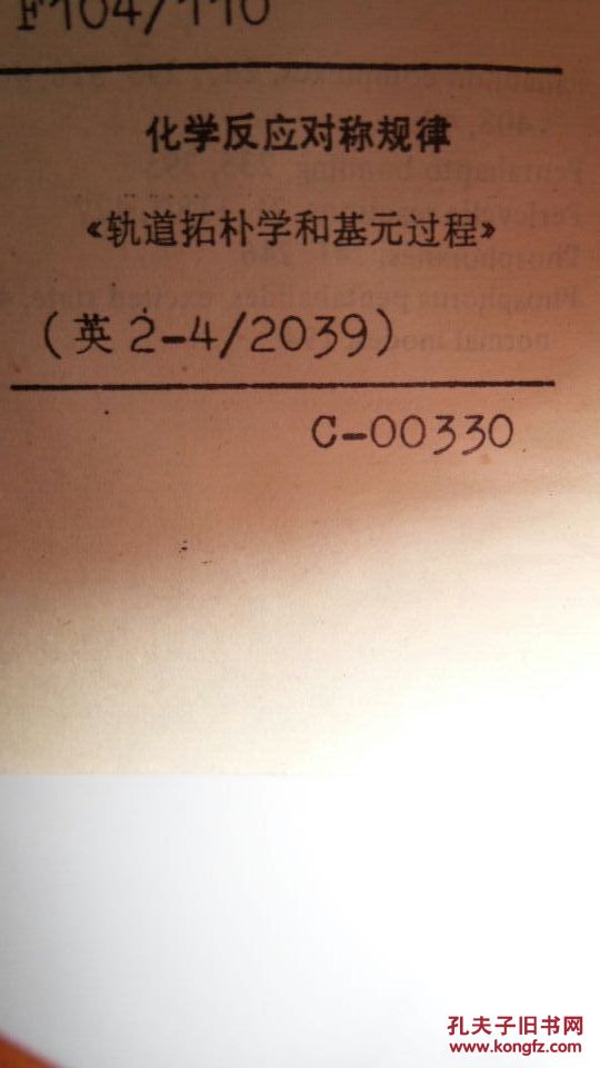 【图】英文原版-化学反应对称规律_价格:25.0