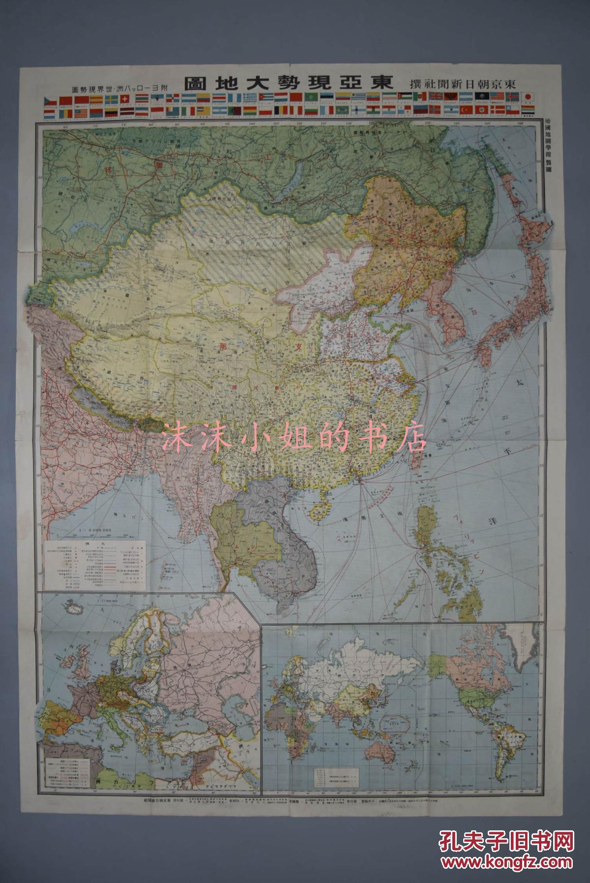 【图】侵华史料《东亚现势大地图》彩色单面一