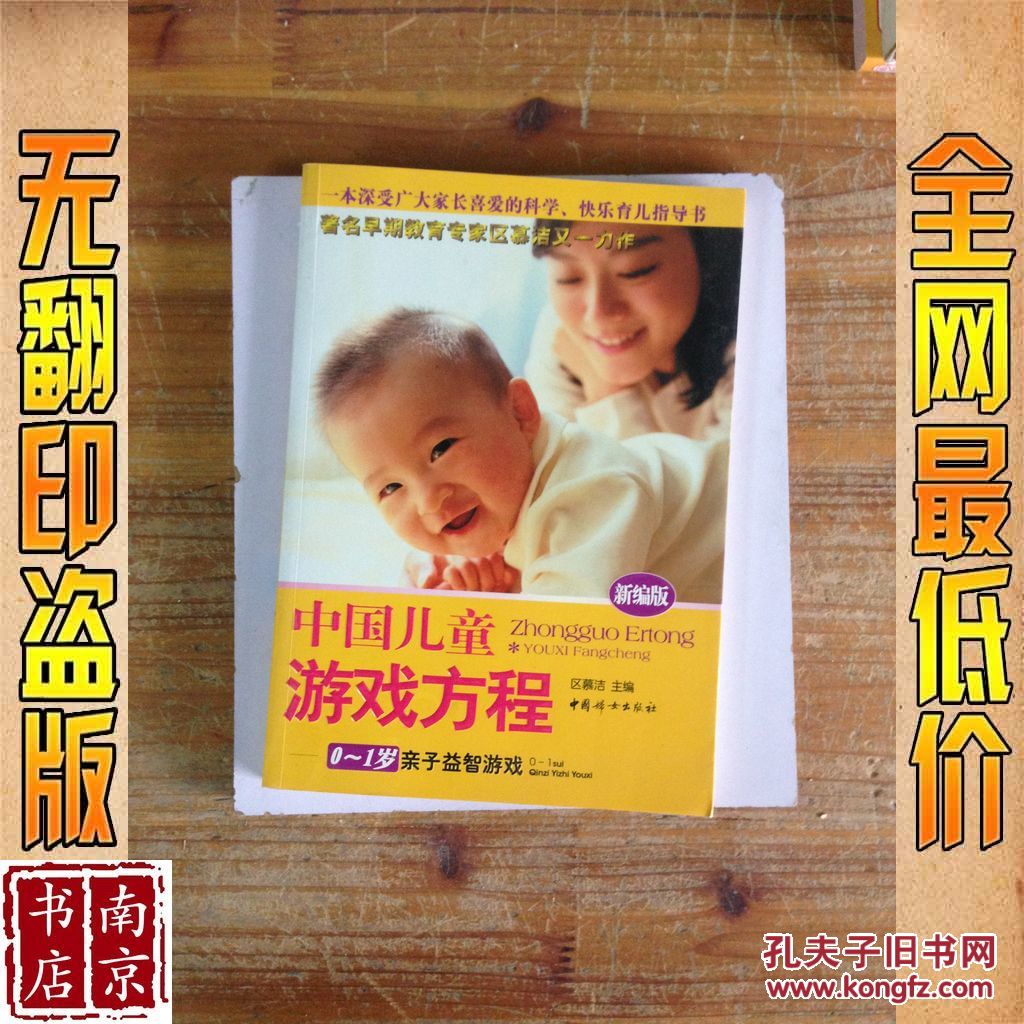 【图】中国儿童游戏方程 0-1岁亲子益智游戏 新