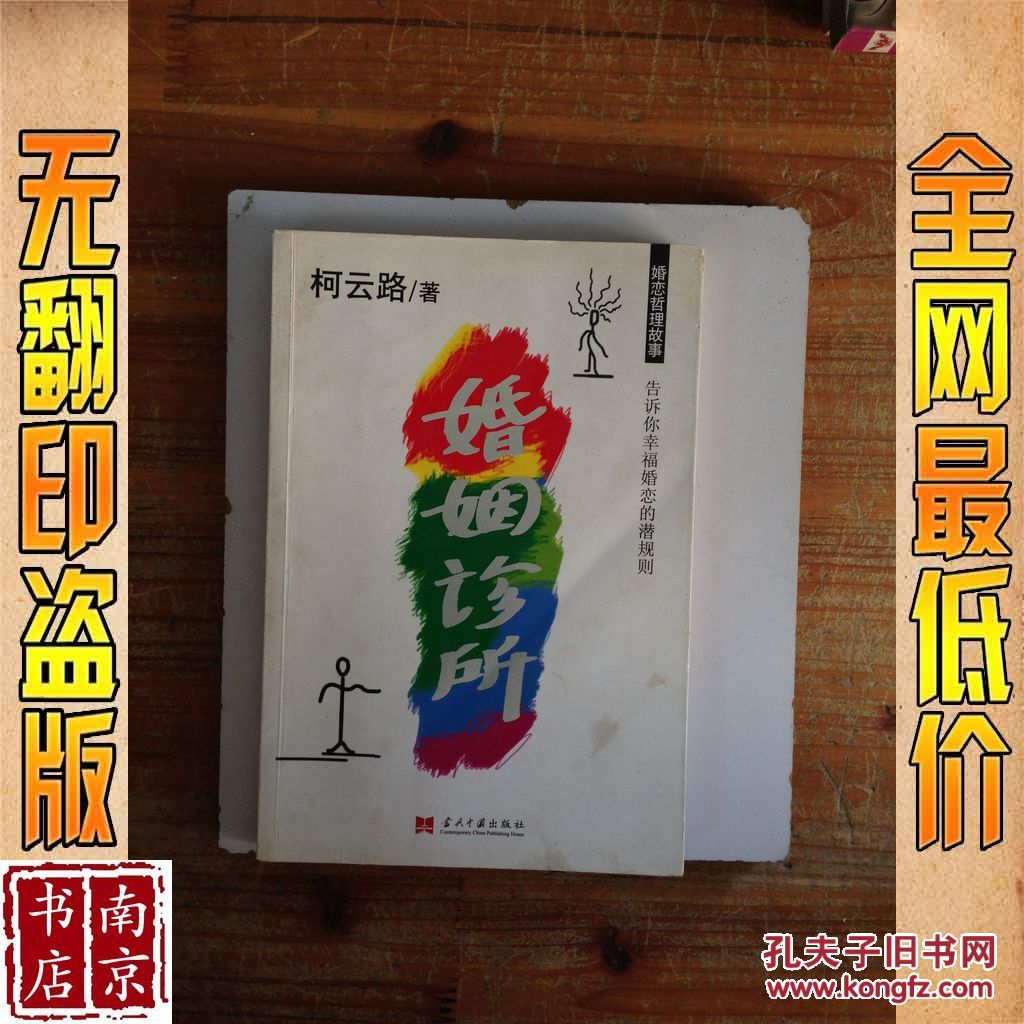 【图】婚姻诊所_价格:5.90