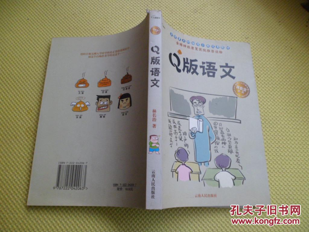 【图】Q版语文_价格:4.00