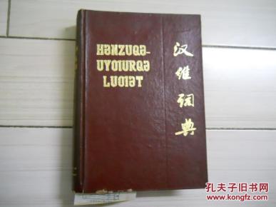 维汉大词典_简介_作者:_不详
