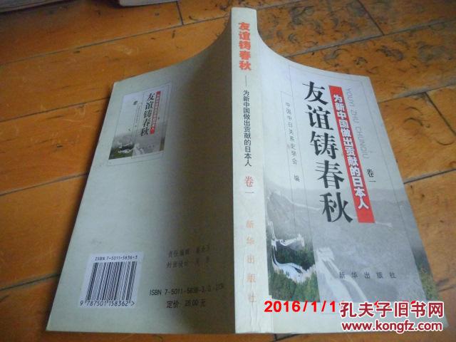 【图】友谊铸春秋:为新中国做出贡献的日本人