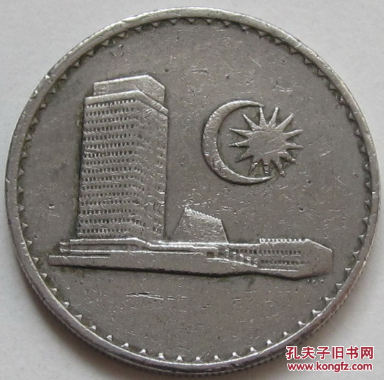 马来西亚 1973年20分硬币