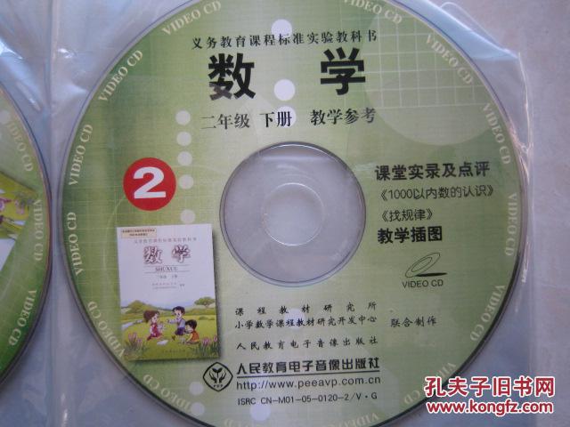 【图】小学数学二年级下册教学参考课堂实录及