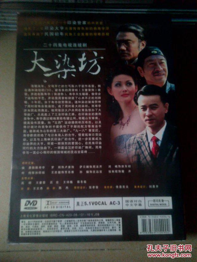 大染坊(二十四集电视连续剧 dvd 8碟装)