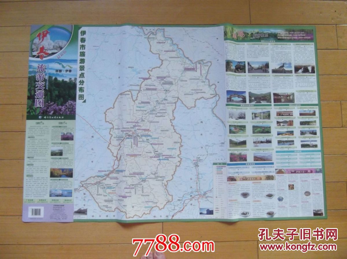 伊春旅游交通图-对开地图