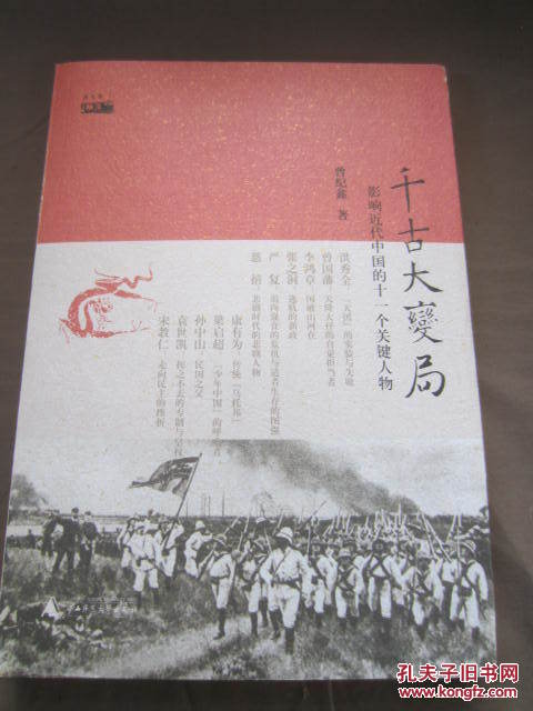 【图】千古大变局:影响近代中国的十一个关键