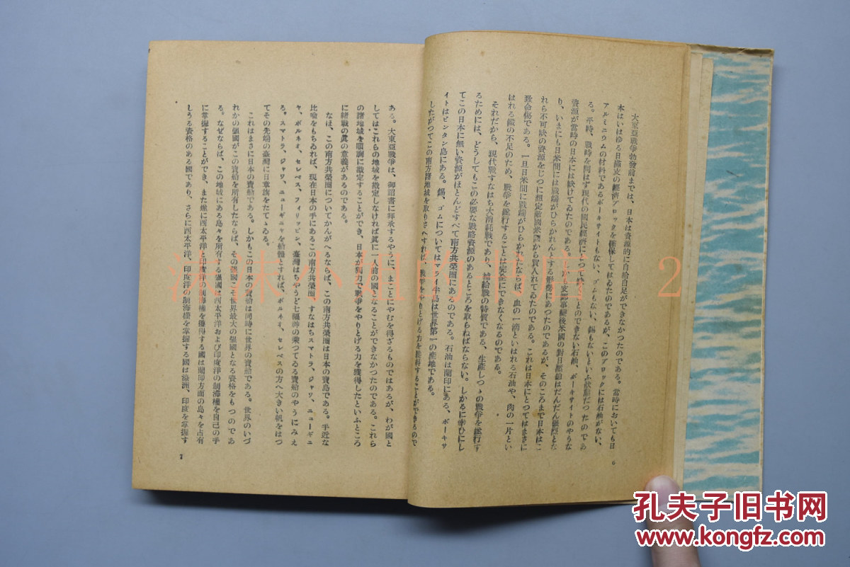 记》第四辑 大本营海军报道部编纂 兴亚日本社
