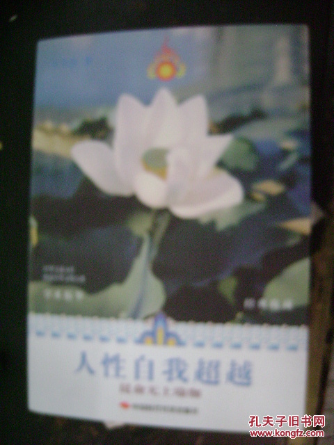 人性自我超越(昆仑无上瑜珈)