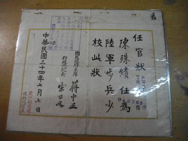 民国三十四年 国民党任官状(步兵少校)
