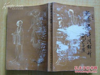 2376:88年印《红楼梦诗词解析》一册全_简介