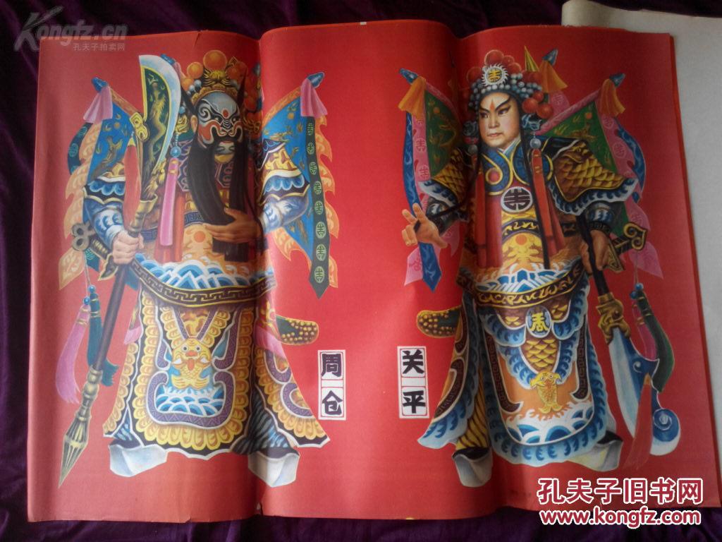 年画周仓关平1张