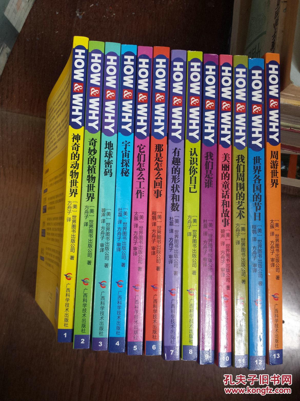 【图】HOW & WHY美国经典少儿百科知识全